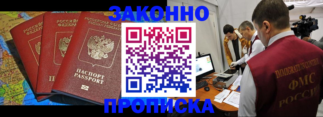 прописка от собственника в Луховицах